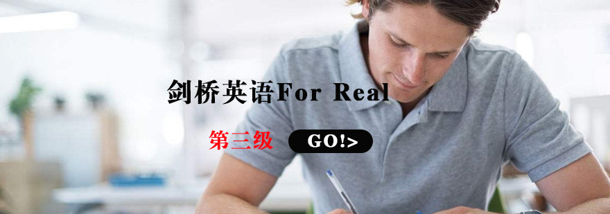 剑桥英语第三阶段教材