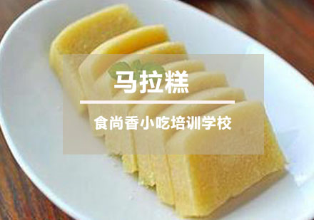 马拉糕培训