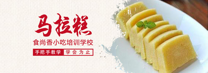 马拉糕制作过程