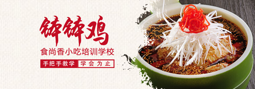 钵钵鸡实操教学现场