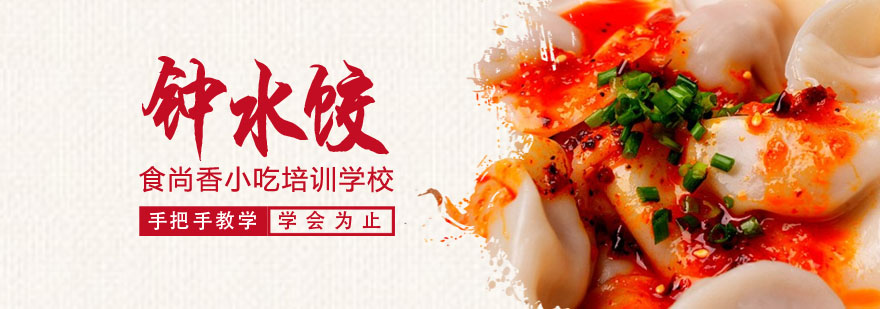 钟水饺实操教学现场