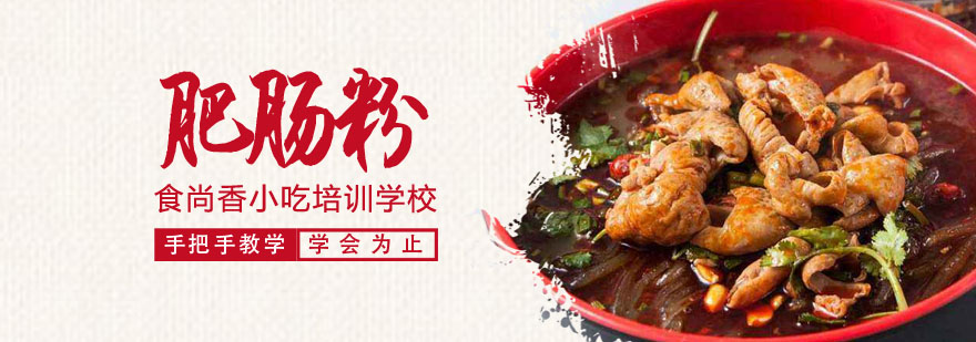 肥肠粉制作教学