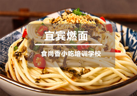 宜宾燃面培训