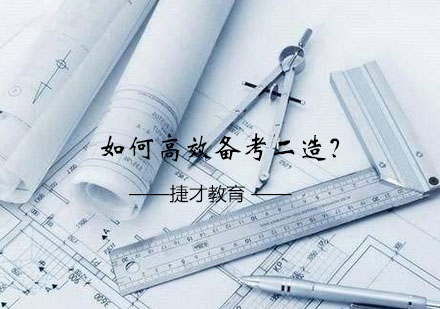 二级造价工程师备考全维度指南
