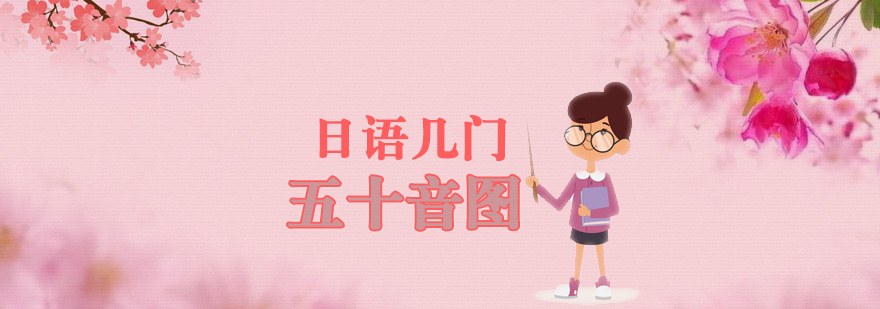 日语发音对比图示
