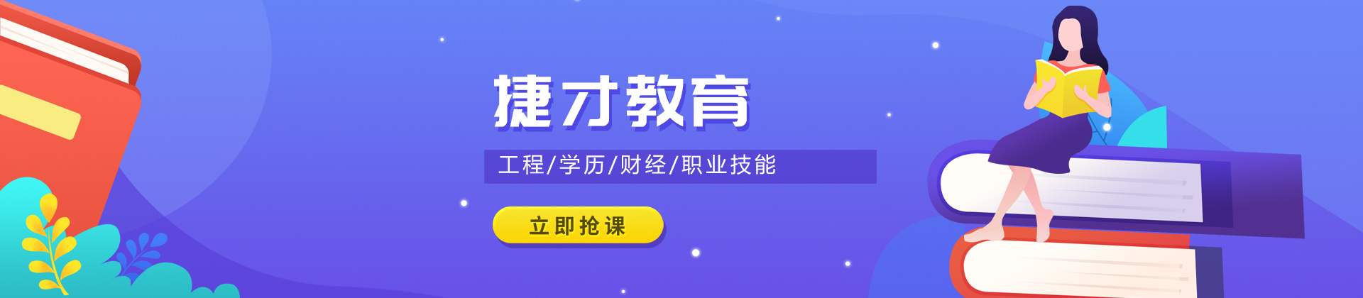 无锡捷才教育