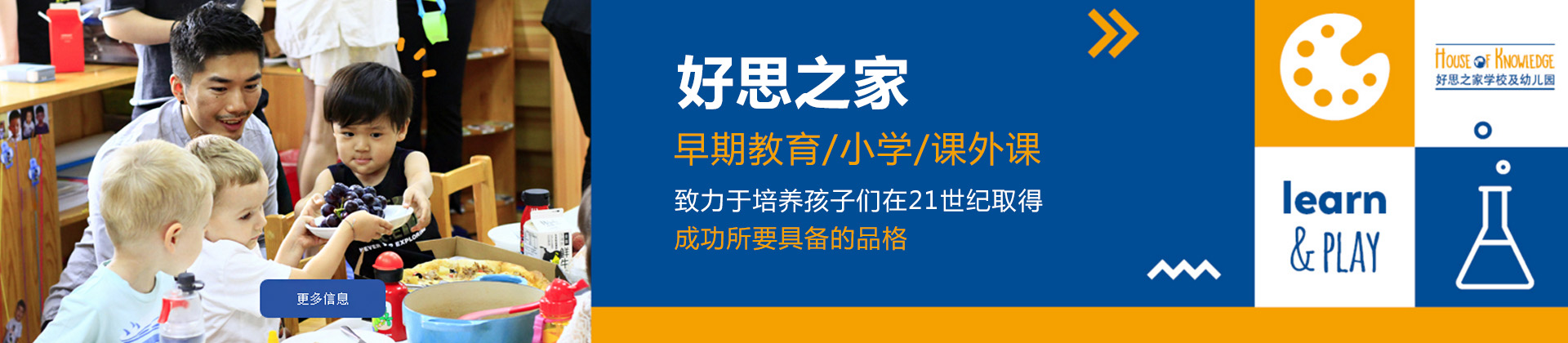 北京好思之家