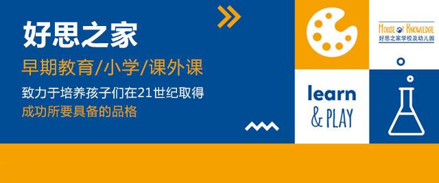 北京好思之家