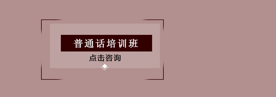 普通话发音训练场景