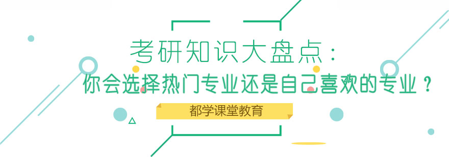 专业选择趋势图