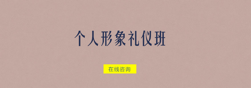 职场形象礼仪培训现场