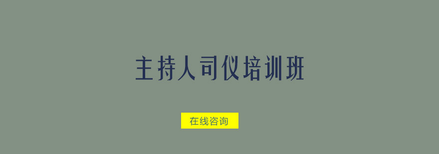 主持人实训现场