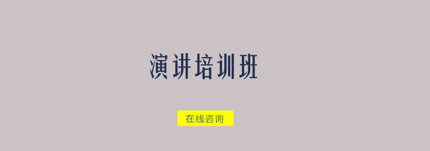 演讲技巧分解图示