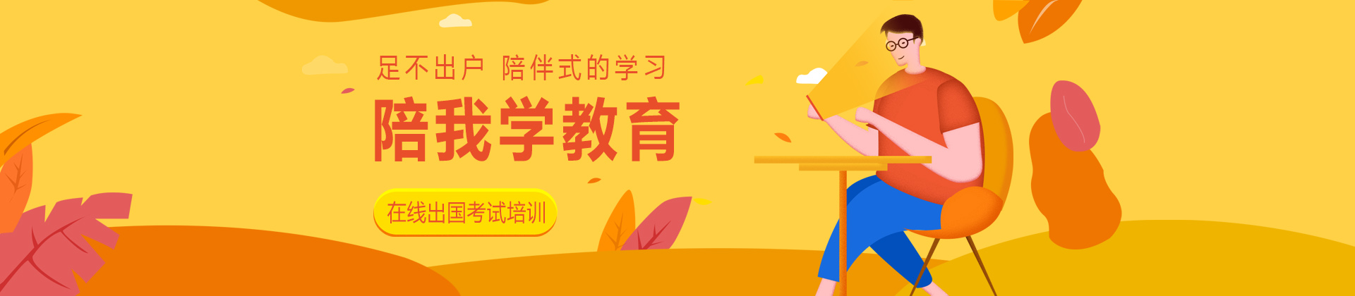 西安陪我学教育