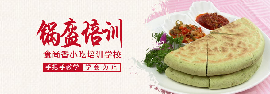锅盔制作现场教学