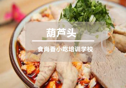葫芦头培训