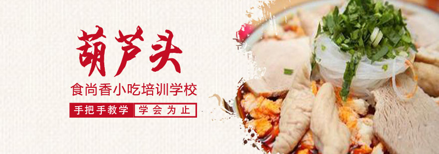 葫芦头制作教学