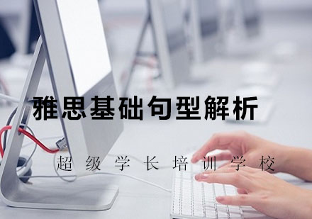 雅思核心语法精讲