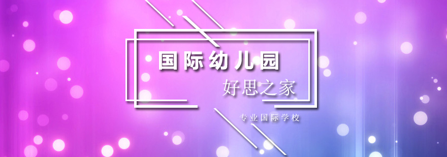 国际小学教学环境