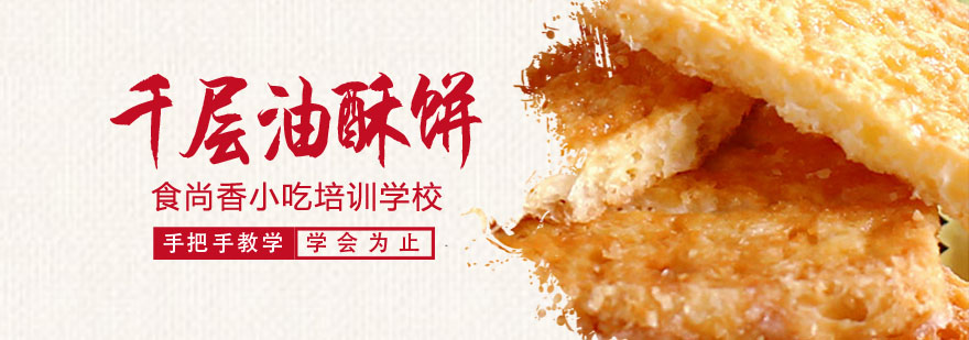 油酥饼分层展示