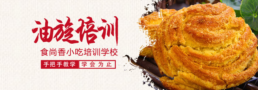 油旋制作教学