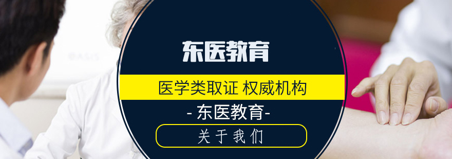 石家庄东医教育