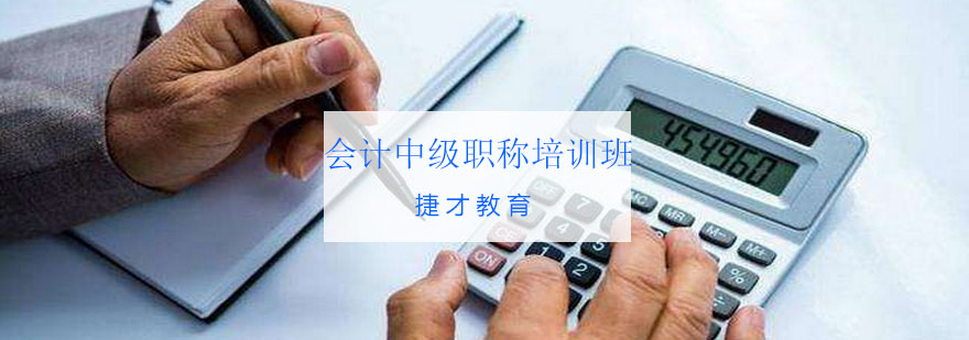 中级会计职称教学资料