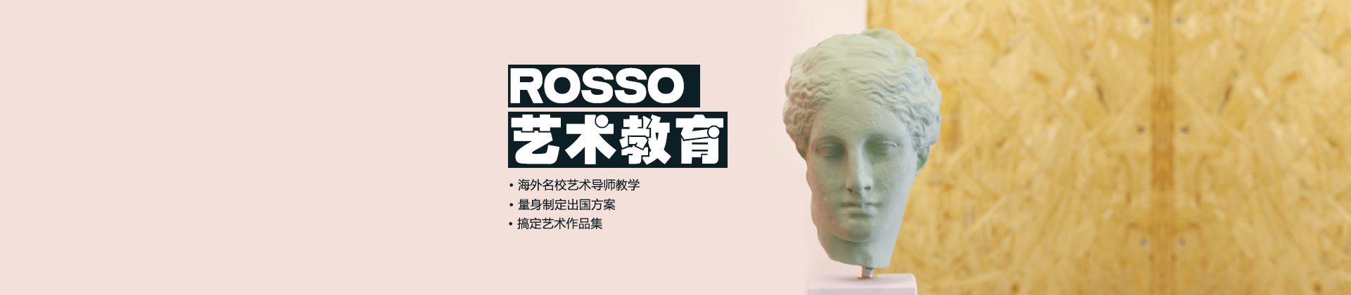 武汉ROSSO国际艺术教育