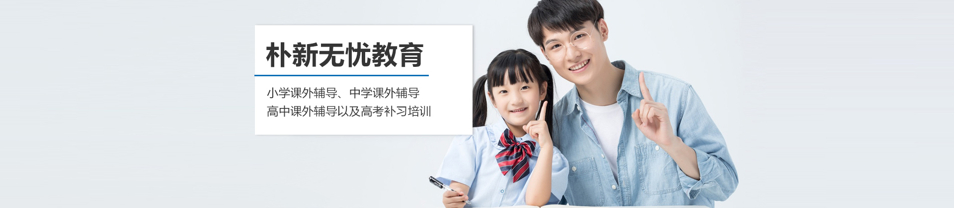 成都朴新教育