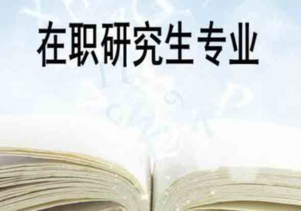在职MBA高效备考全攻略