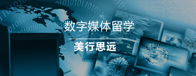 北京数字媒体设计培训