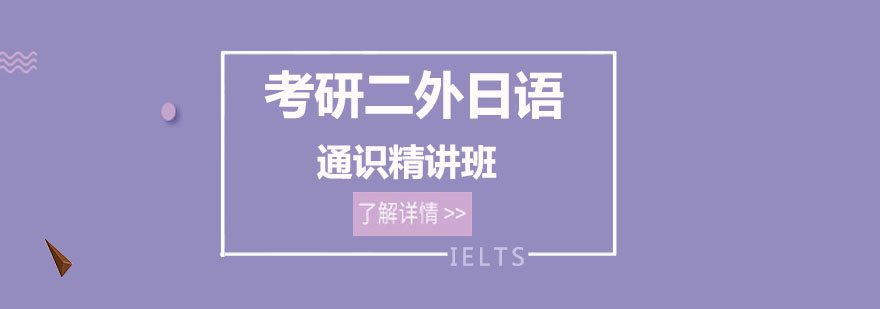 考研日语教学现场