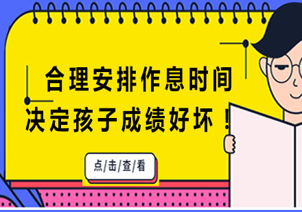 科学作息管理助力学业提升新方案