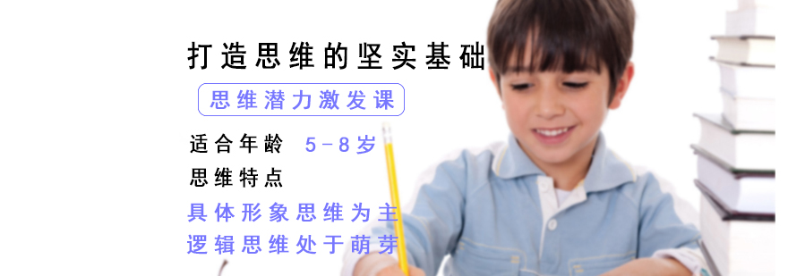 少儿编程思维训练