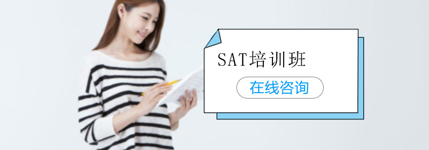 SAT课程展示