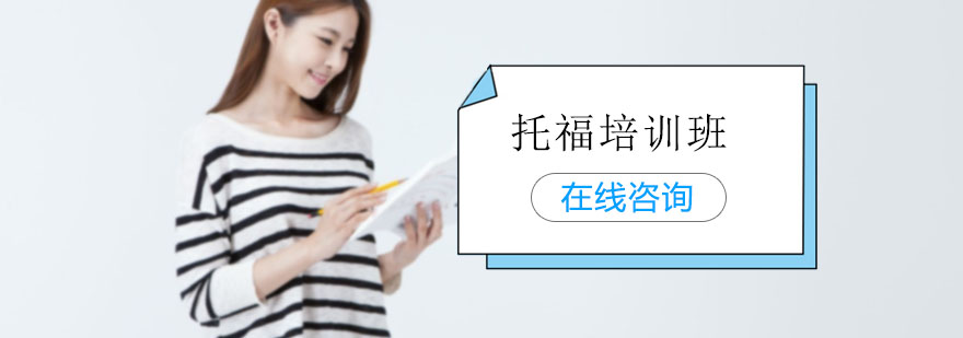 托福四维教学模型