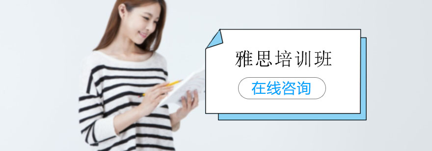 雅思课程体系