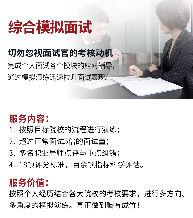 MBA面试导师团队