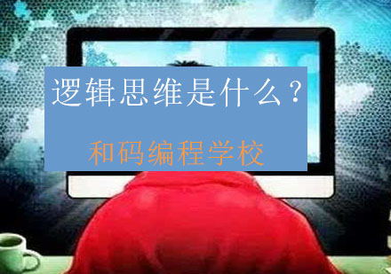 逻辑思维训练四步法：分解抽象到算法应用详解