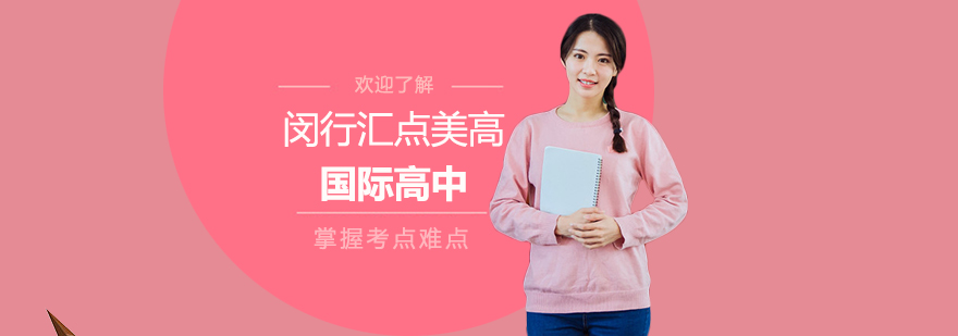 国际高中校园环境