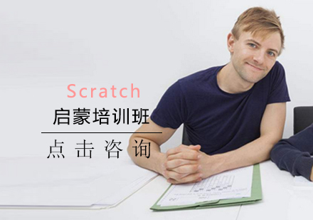 Scratch启蒙培训班