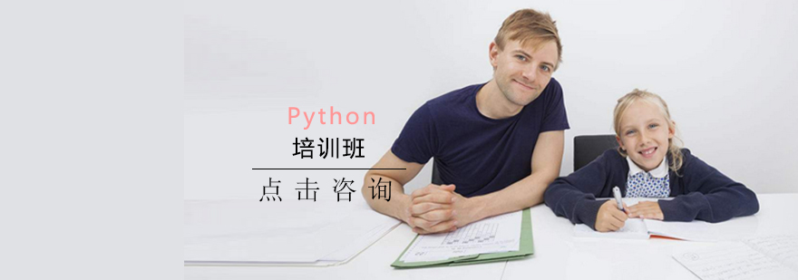 Python开发环境