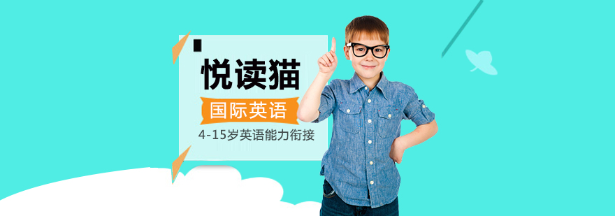 悦读猫教学环境