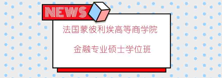 蒙彼利埃高商校园实景