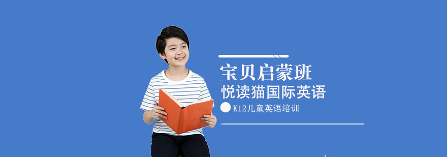 英語啟蒙課程體系