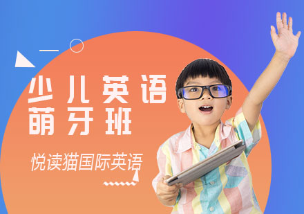 英語萌芽班