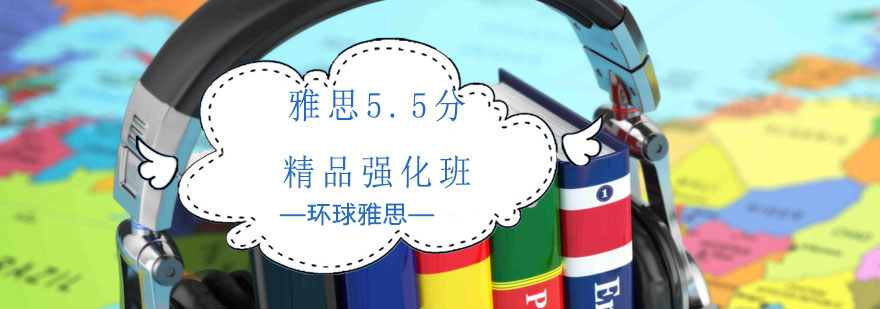 雅思培训课堂