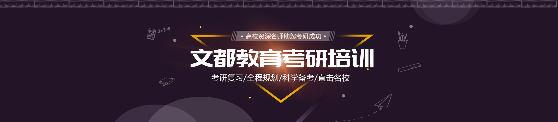 宁波新文道考研