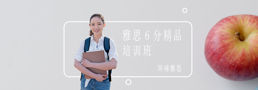 雅思课程体系