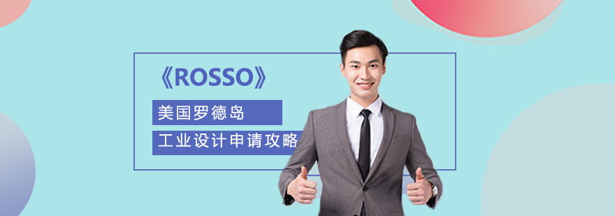 罗德岛工业设计工作坊